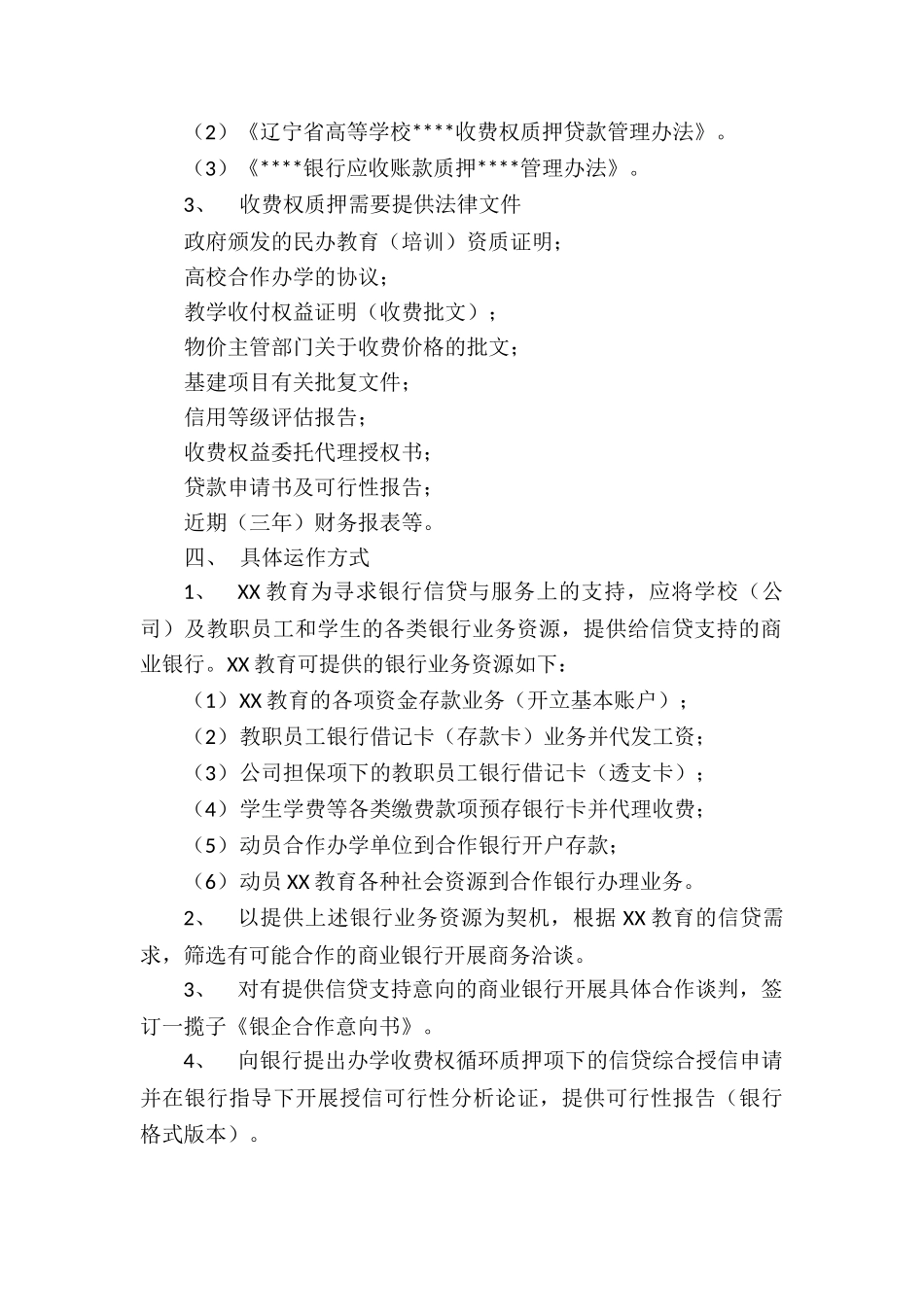 民办教育机构银行信贷需求解决方案_第2页
