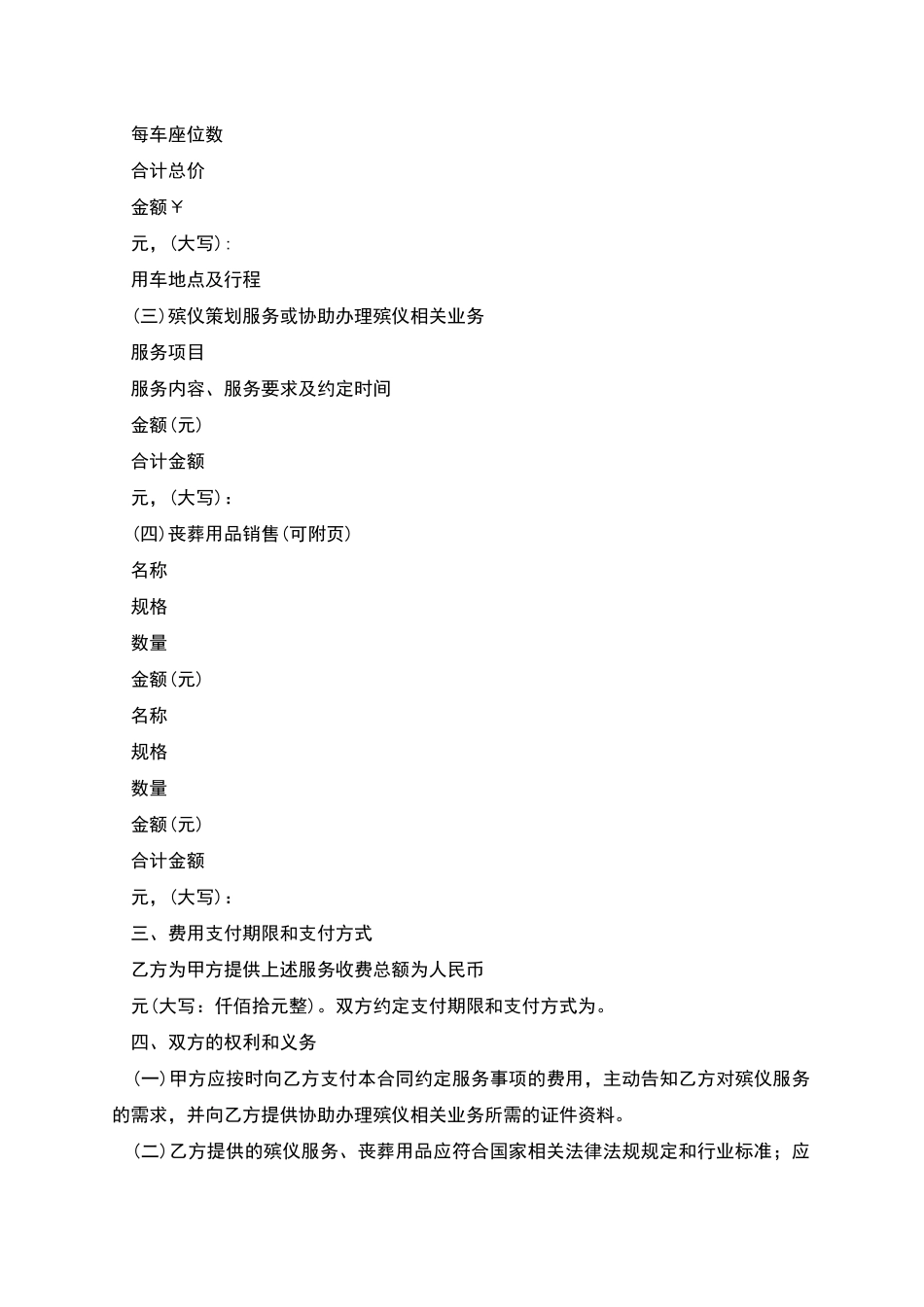 民办殡仪服务机构服务合同_第3页