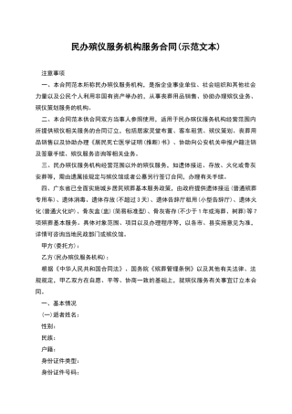 民办殡仪服务机构服务合同