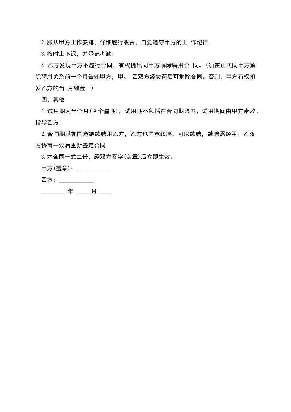 民办舞蹈学校教师劳动合同书_第2页