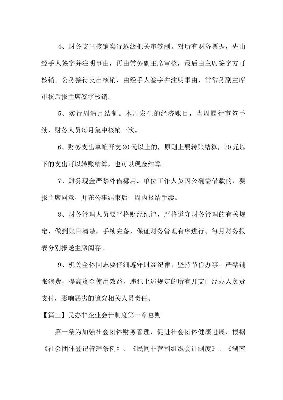 民办非企业会计制度范文四篇_第3页