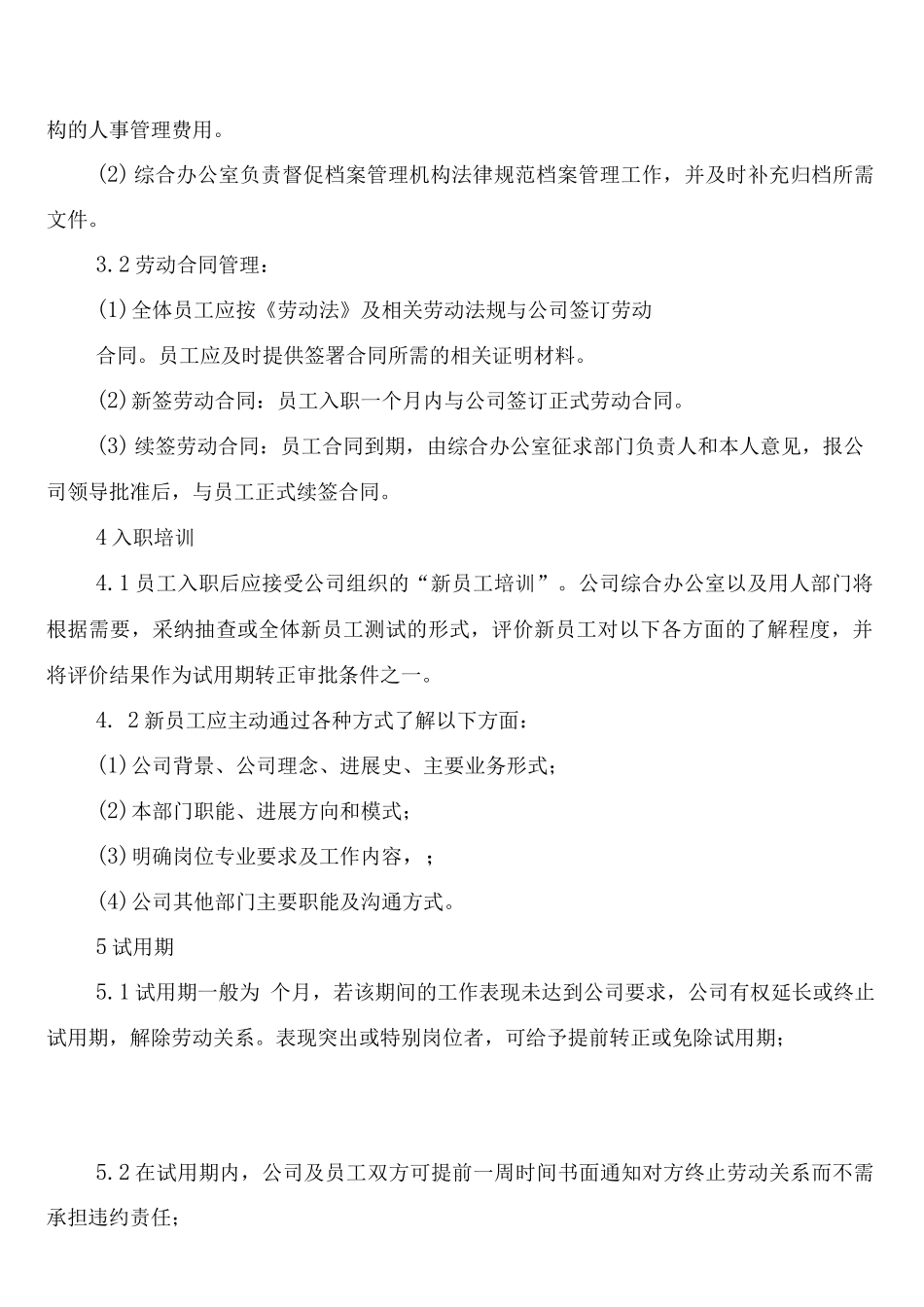 民办艺术培训学校员工聘用管理制度_第2页