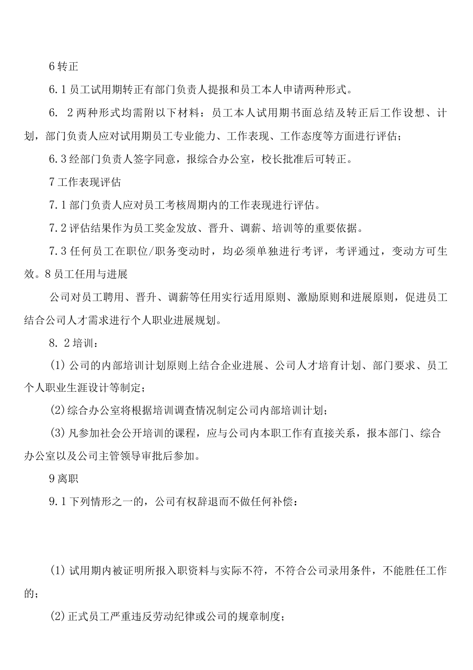 民办艺术培训学校员工聘用管理制度_第3页