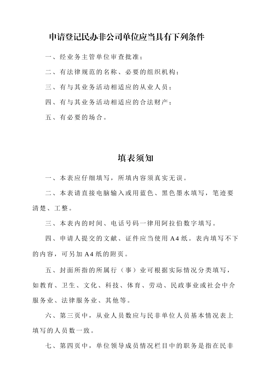 民办非企业单位登记申请表_第2页