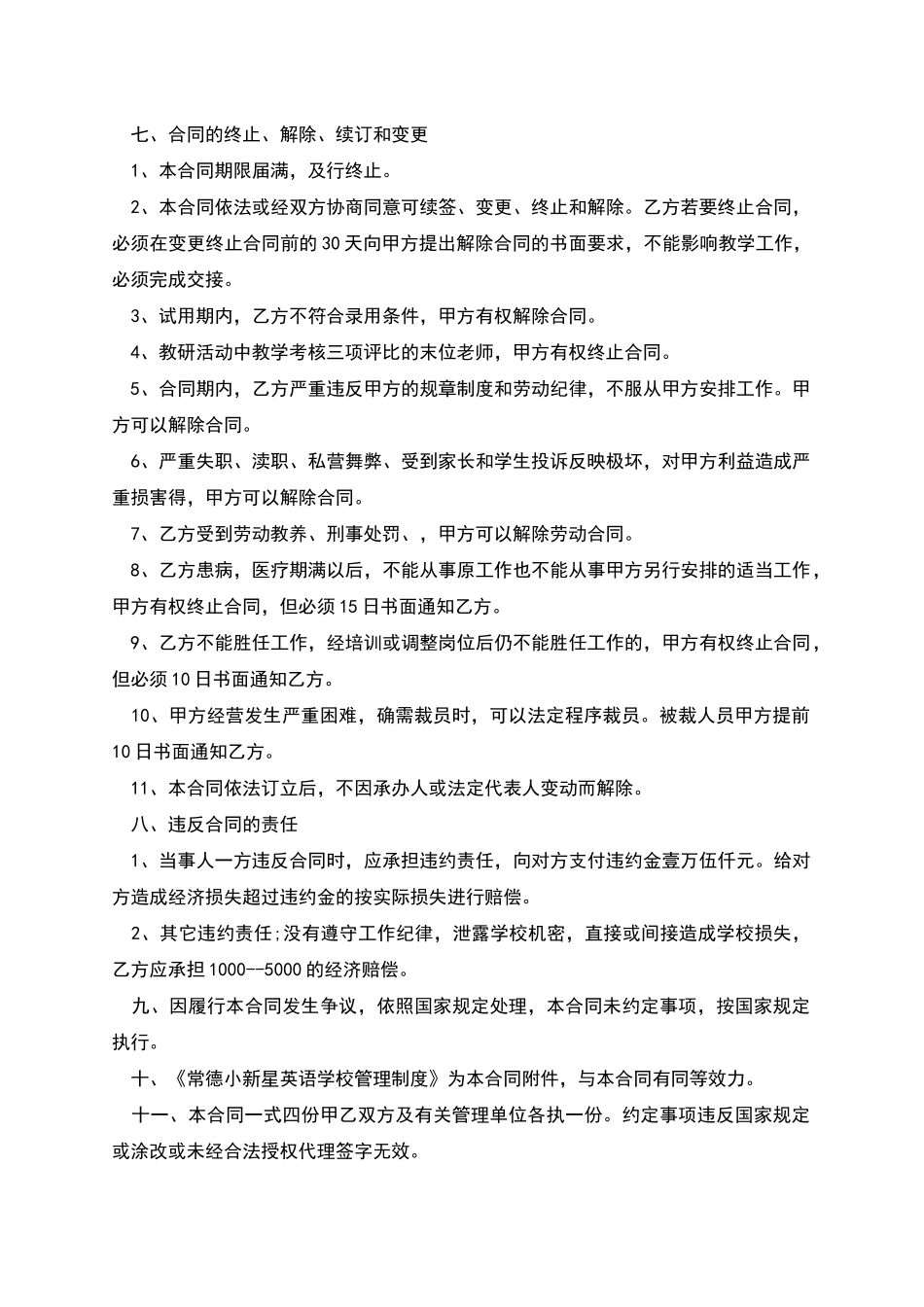 民办非企业员工聘用合同_第3页