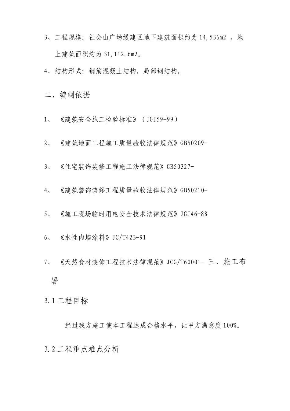民国博物馆装饰及布展工程施工组织设计投标文件_第3页