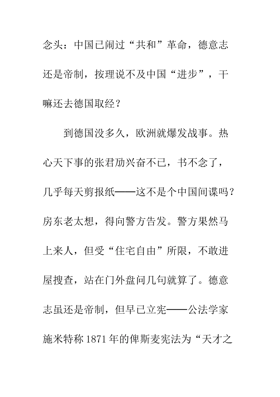 民国宪政的一段往事_第2页