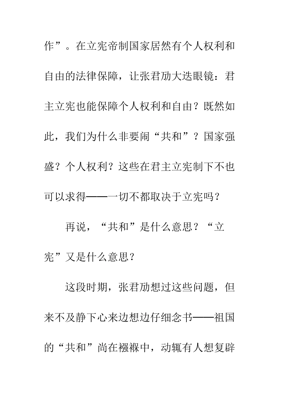 民国宪政的一段往事_第3页