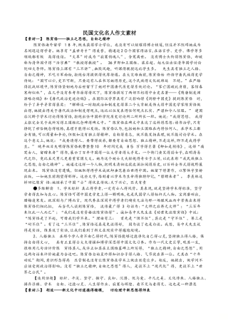民国文化名人作文素材