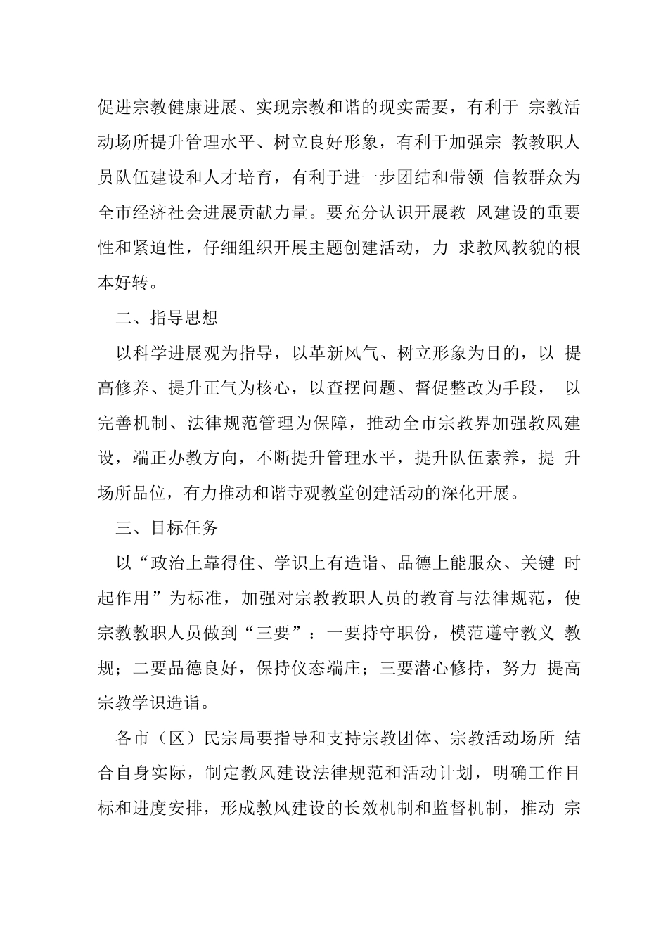 民宗局开展教风活动实施方案_第2页