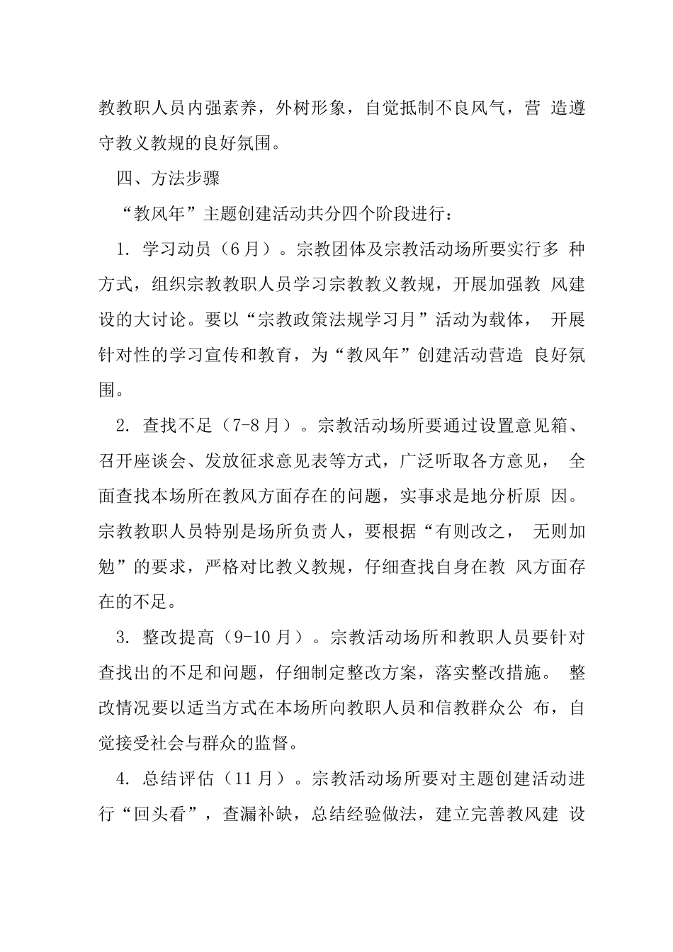 民宗局开展教风活动实施方案_第3页