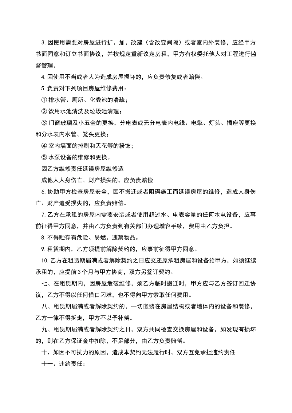 民宿店面租赁合同简洁版_第2页