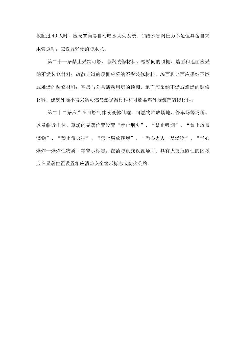 民宿易燃易爆物品防护措施_第3页