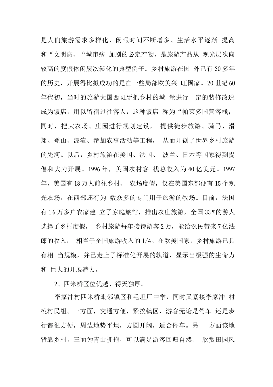 民宿项目可行性研究报告_第3页
