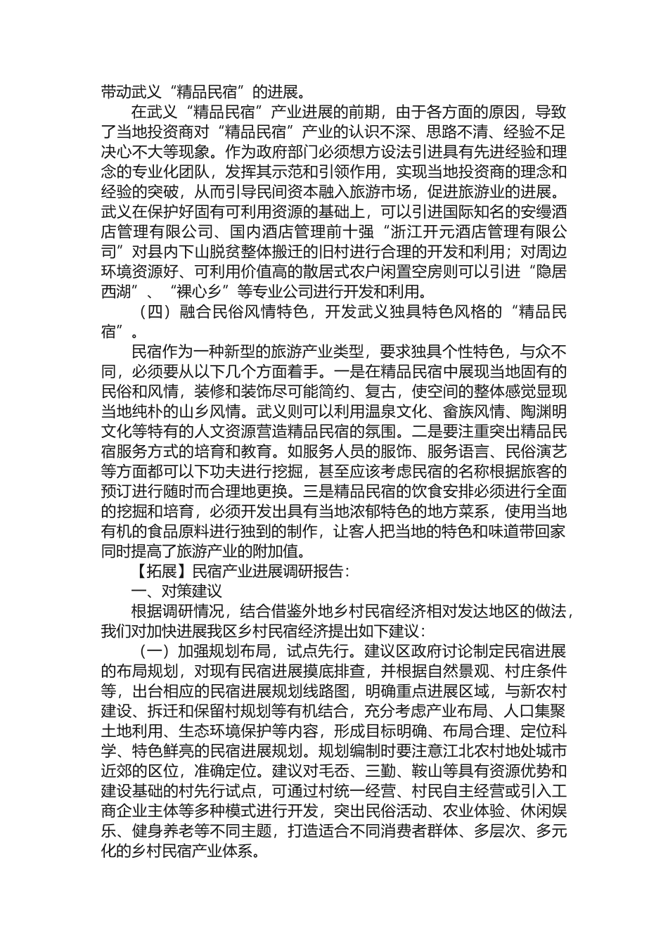 民宿项目策划书_第3页