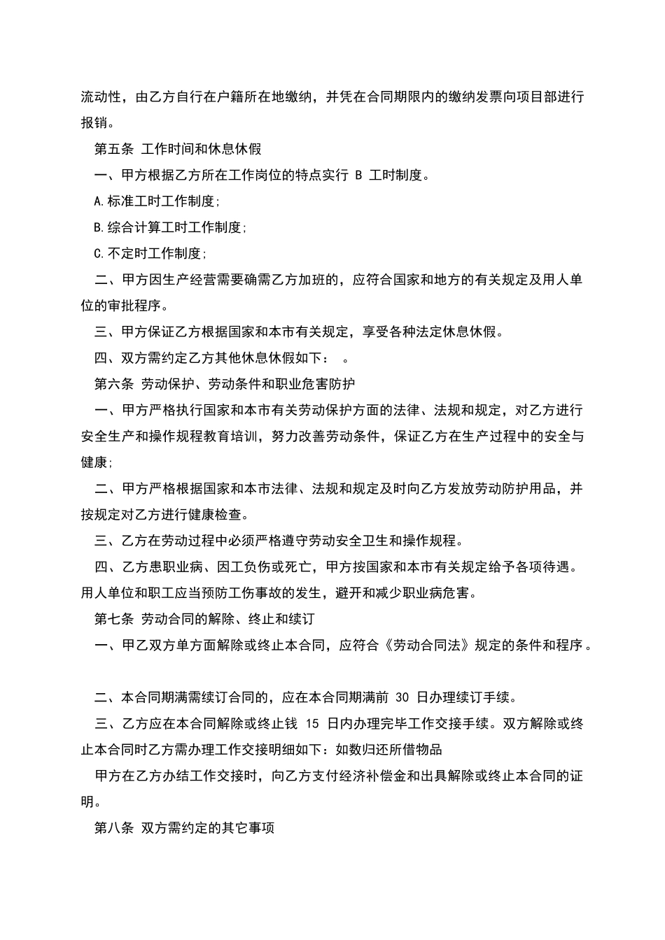 民工劳务合同_第2页