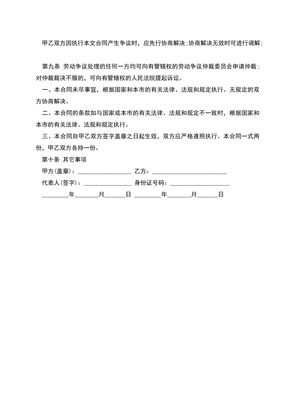 民工劳务合同_第3页