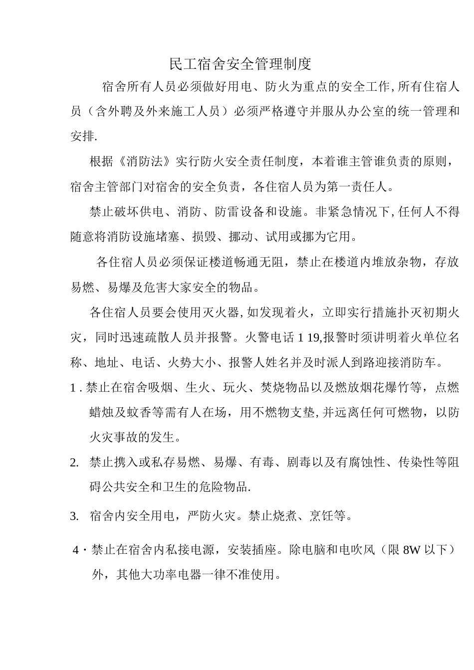 民工宿舍安全管理制度_第1页