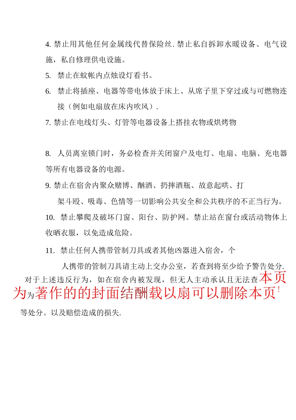 民工宿舍安全管理制度_第2页