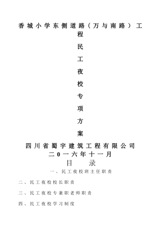 民工夜校方案