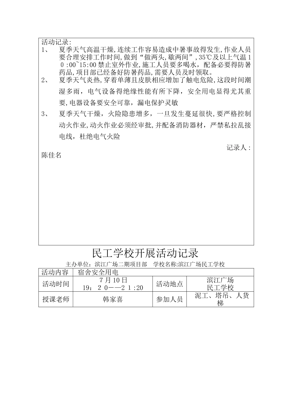 民工学校开展活动记录范例_第3页
