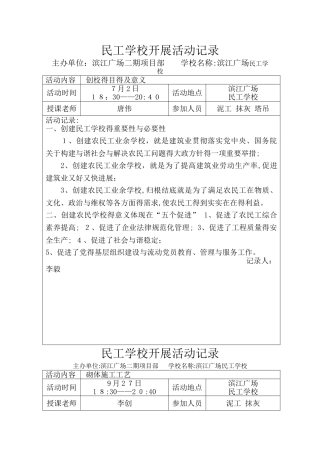民工学校开展活动记录范例
