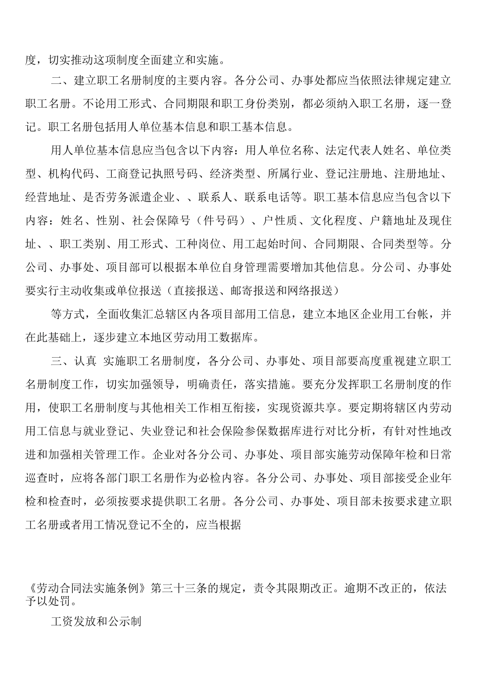 民工工资五项制度_第2页