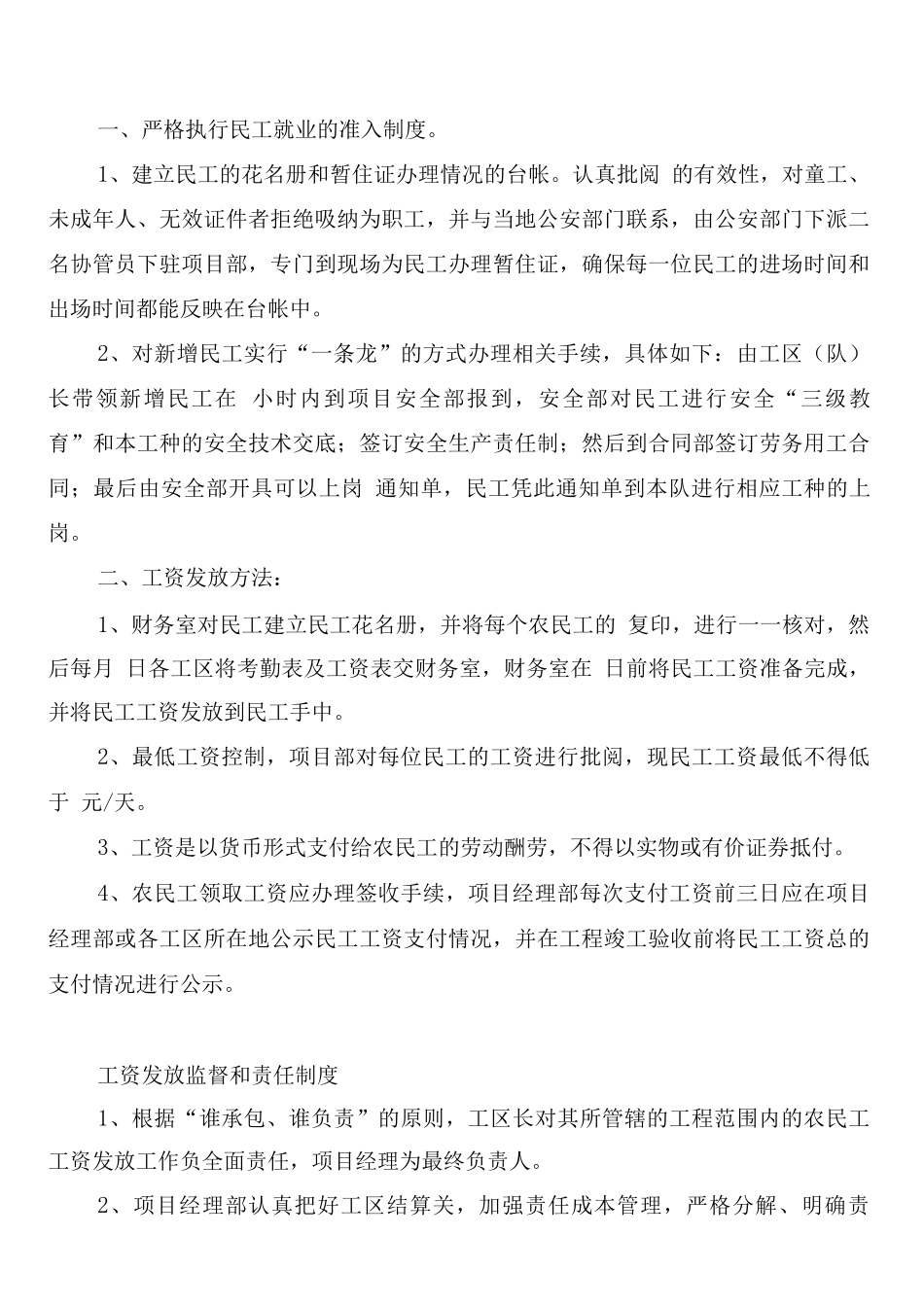 民工工资五项制度_第3页