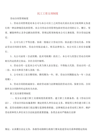 民工工资五项制度