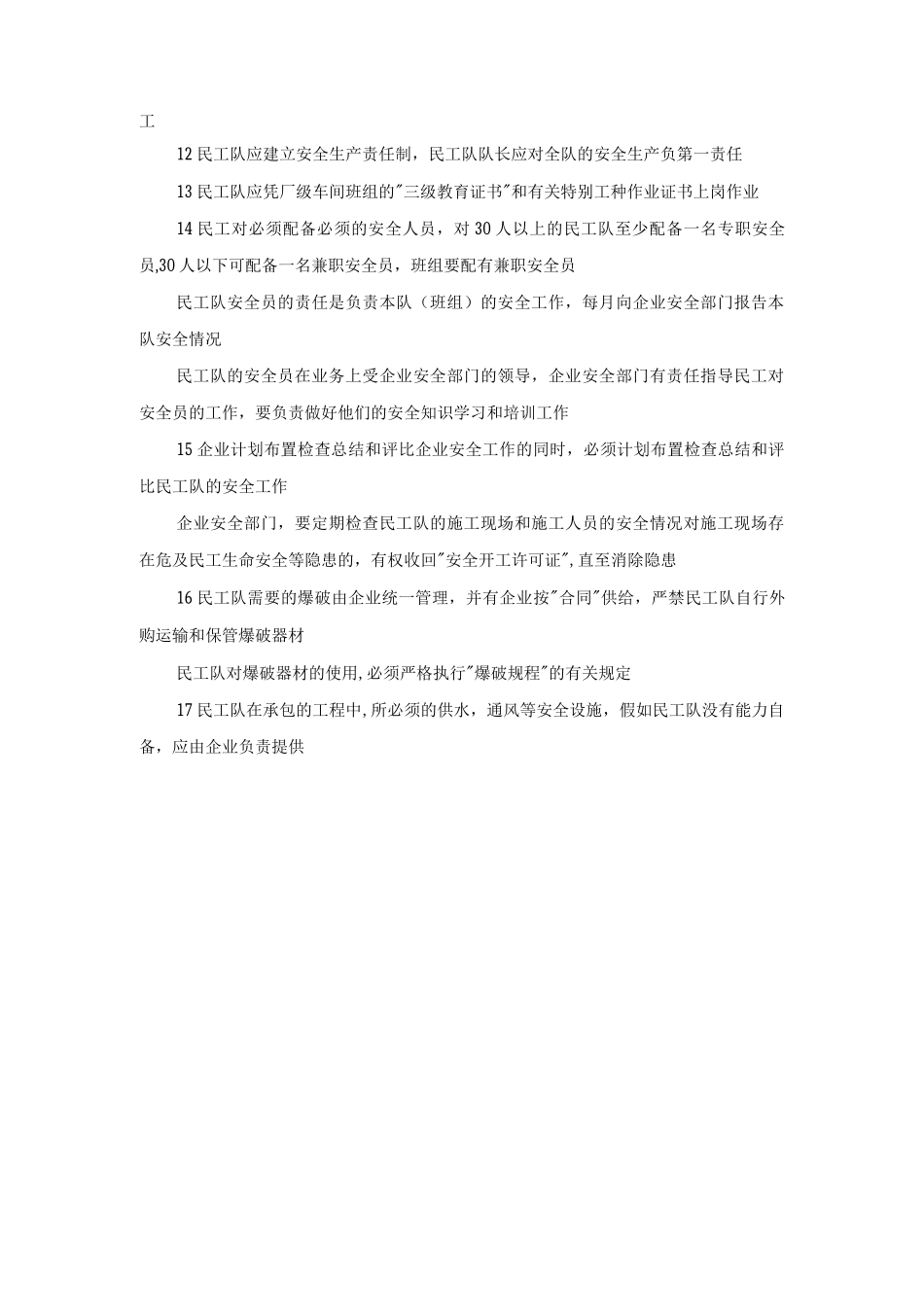 民工管理制度_第2页