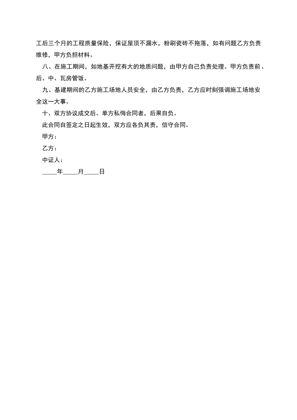 民房基建合同书样本_第2页