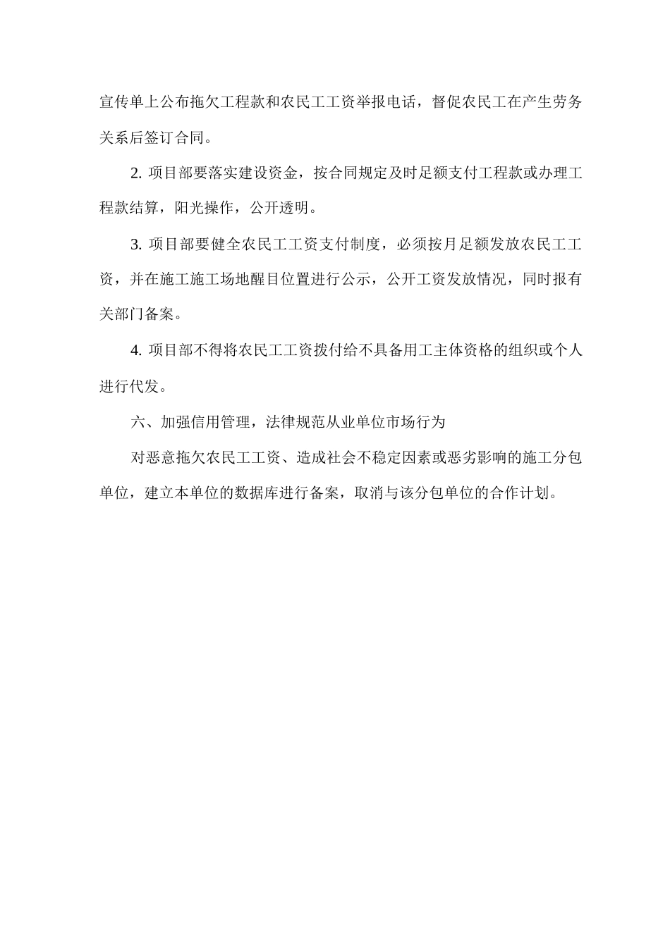 民工工资支付保障措施_第2页