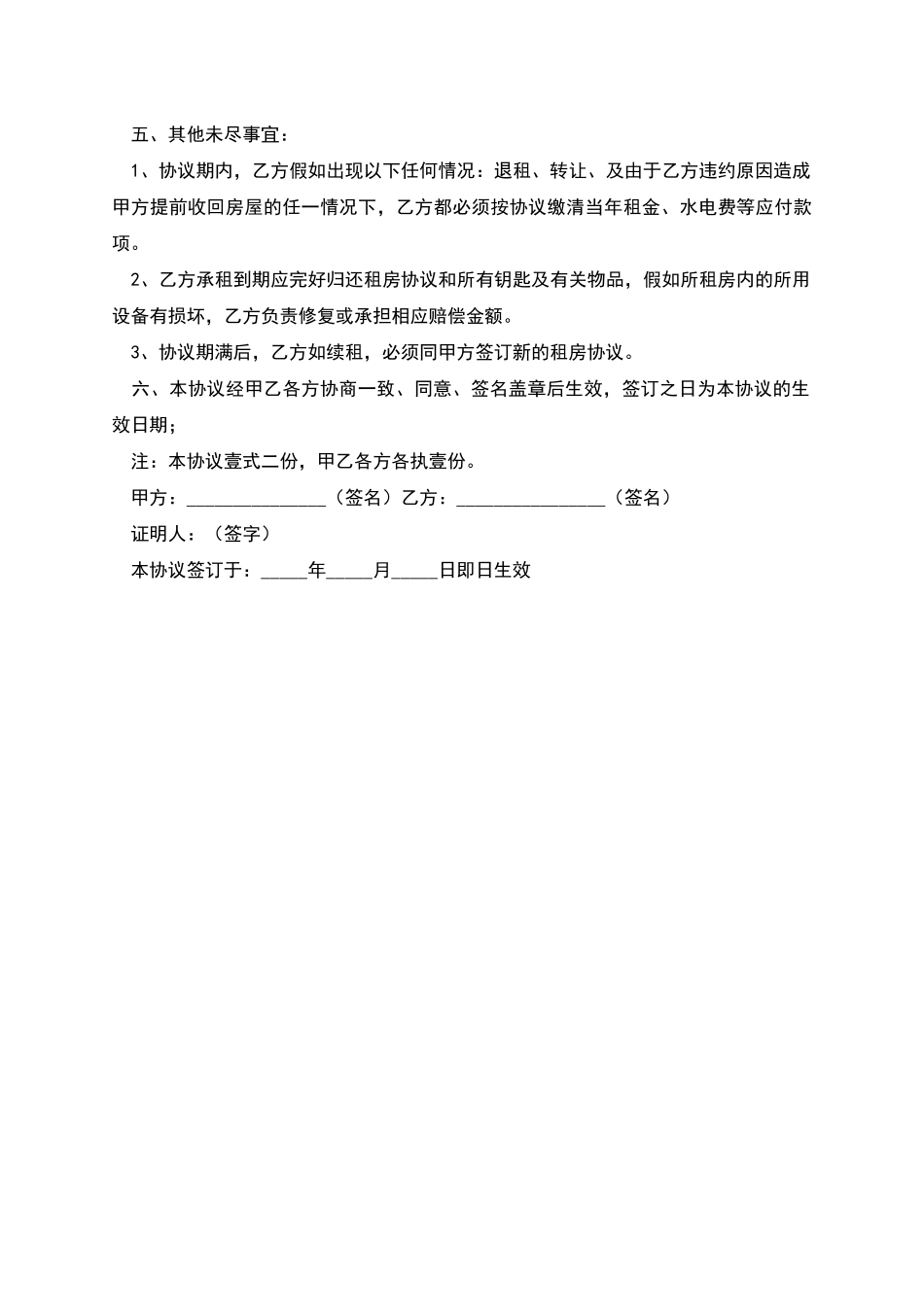 民房房屋租赁协议_第2页