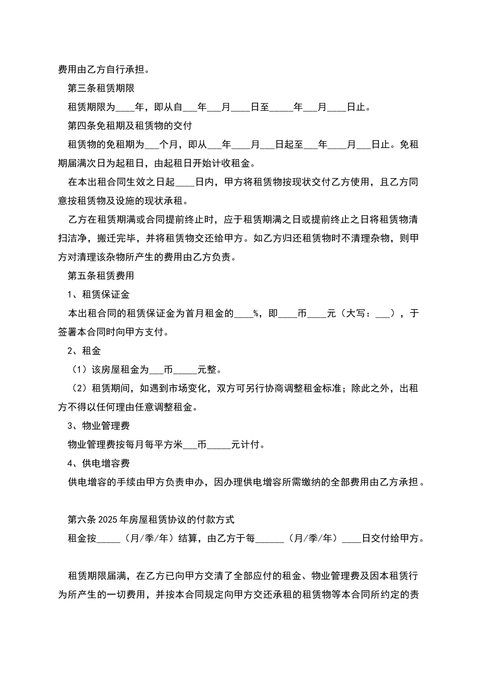民房租赁协议_第2页