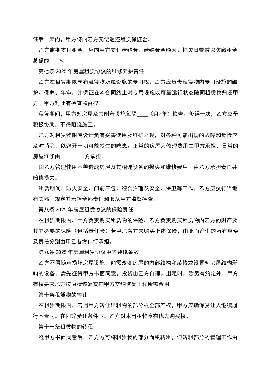 民房租赁协议_第3页