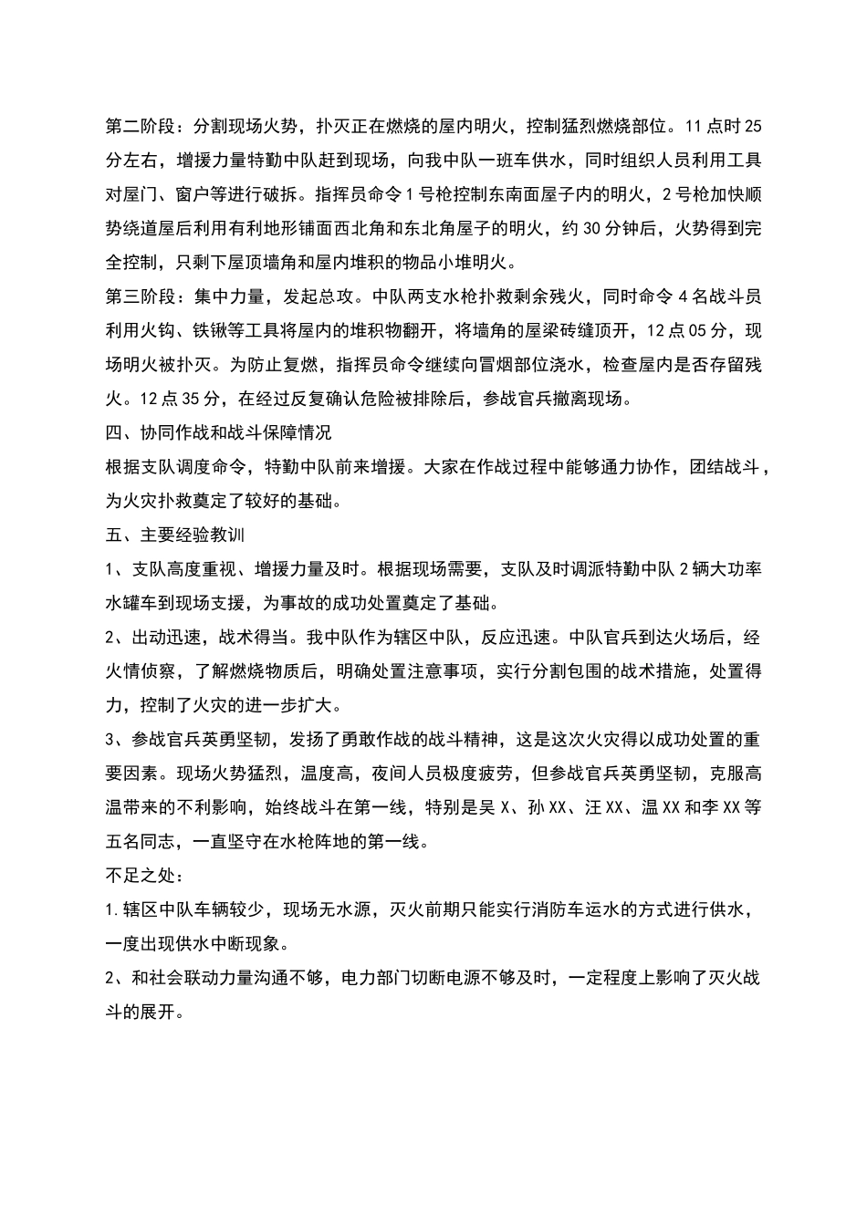 民房火灾扑救战评_第2页