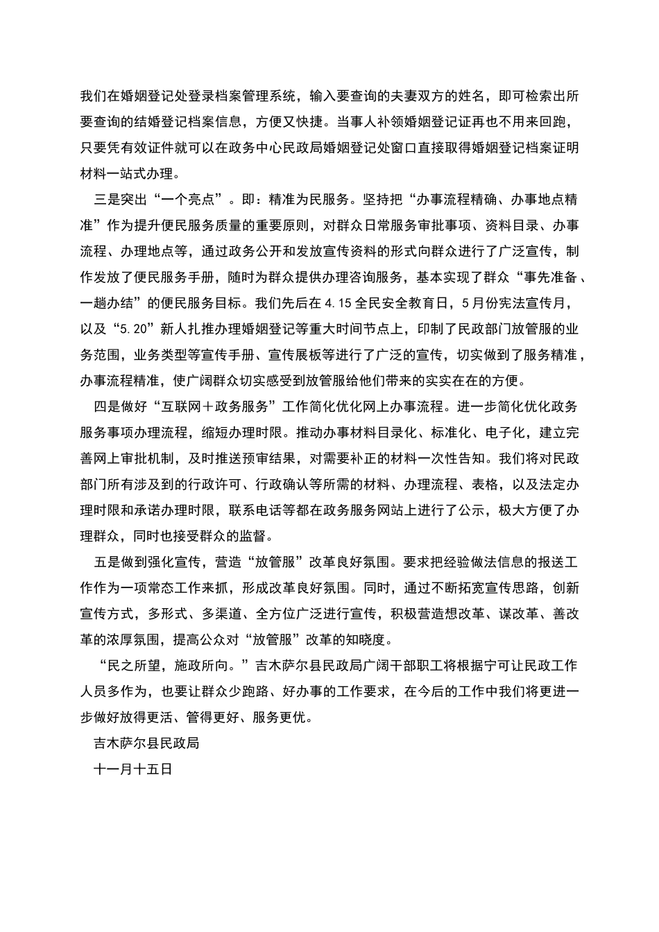 民政“放管服”改革优化营商环境汇报材料_第2页