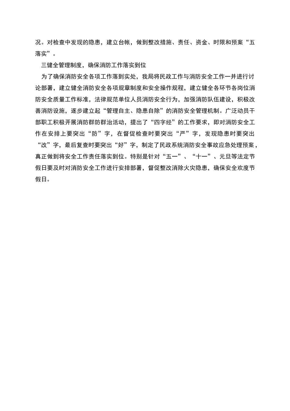 民政局关开展安全生产大检查的工作情况报告_第2页