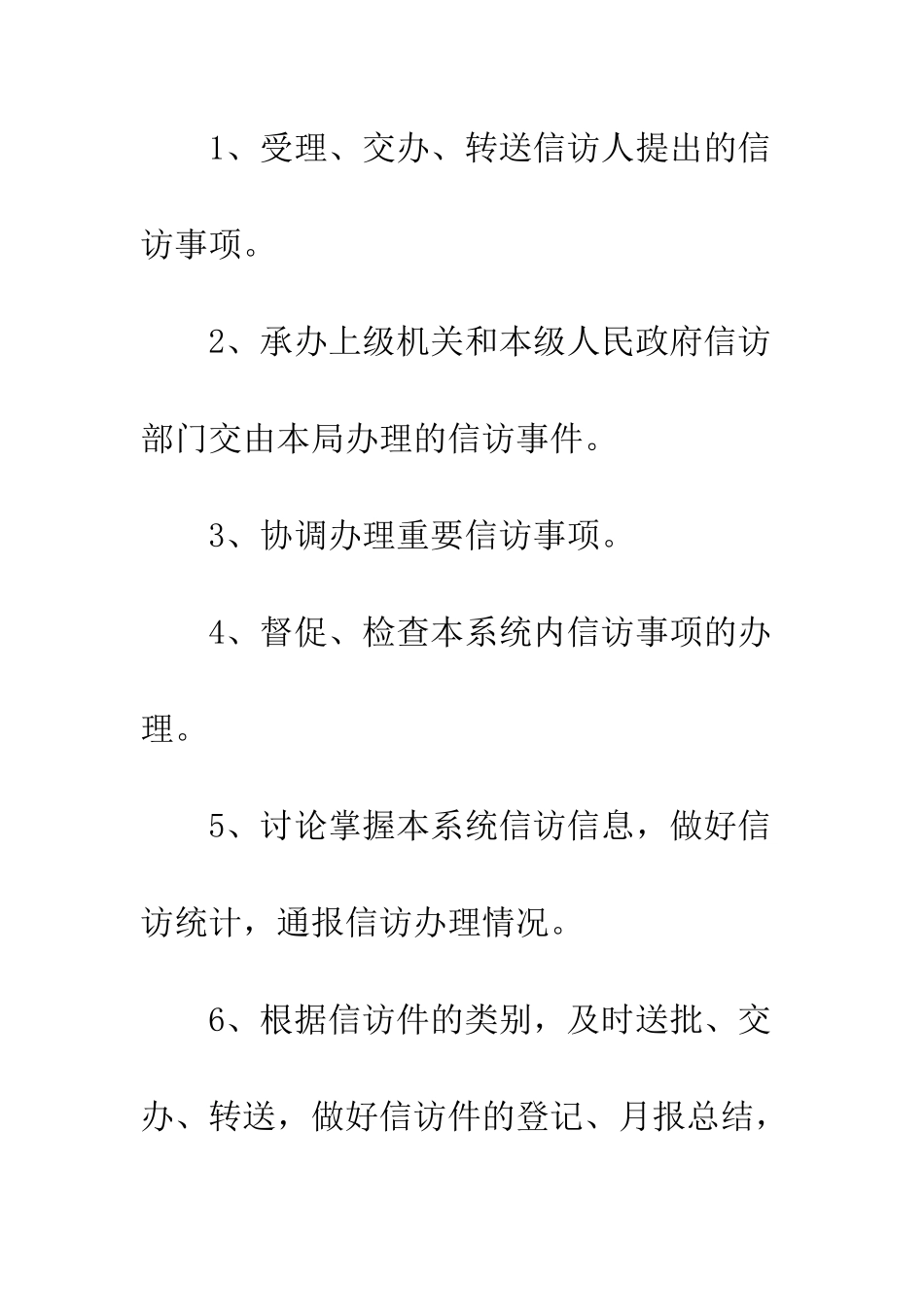 民政局信访意见_第3页