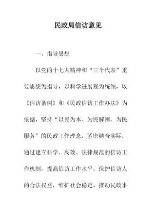 民政局信访意见