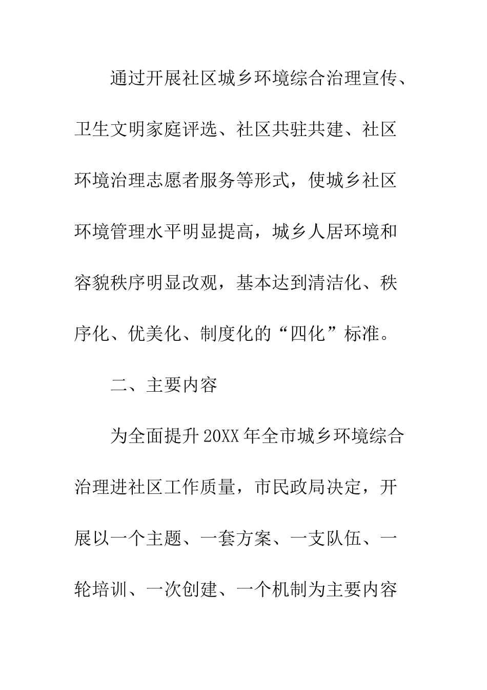 民政局城乡环境综合治理实施方案_第2页