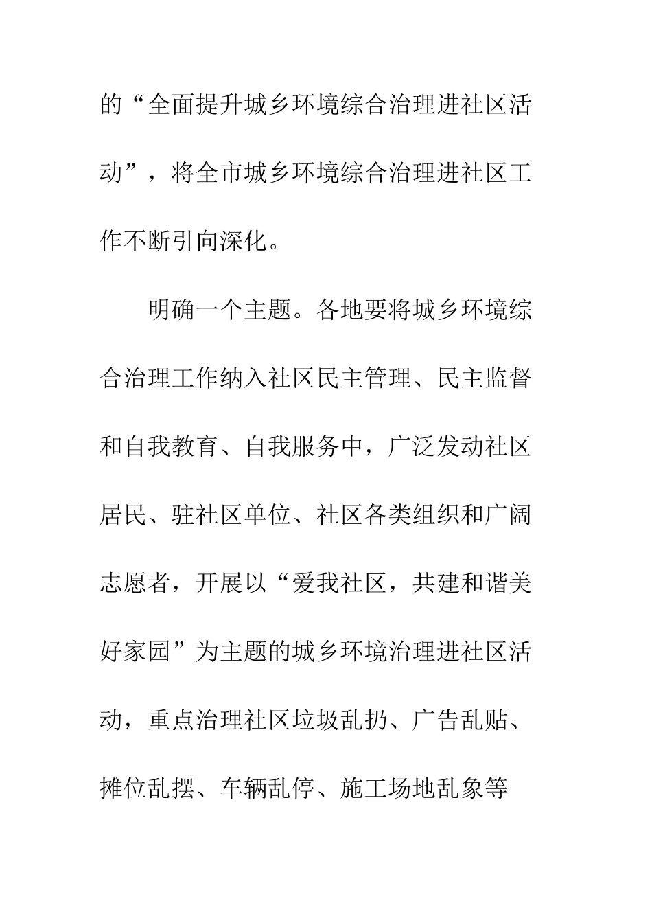 民政局城乡环境综合治理实施方案_第3页