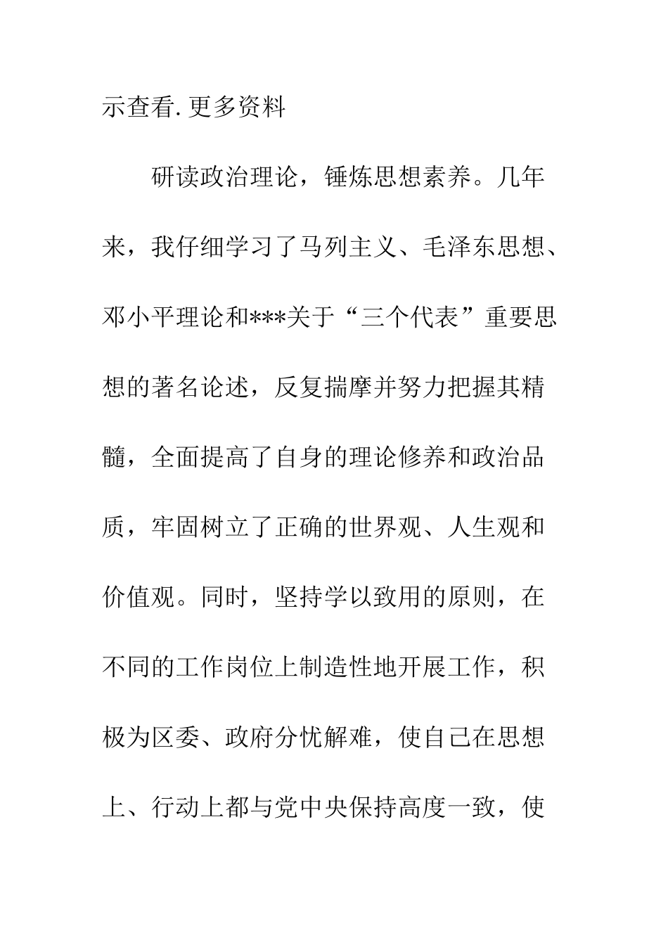 民政局局长个人年终总结_第2页