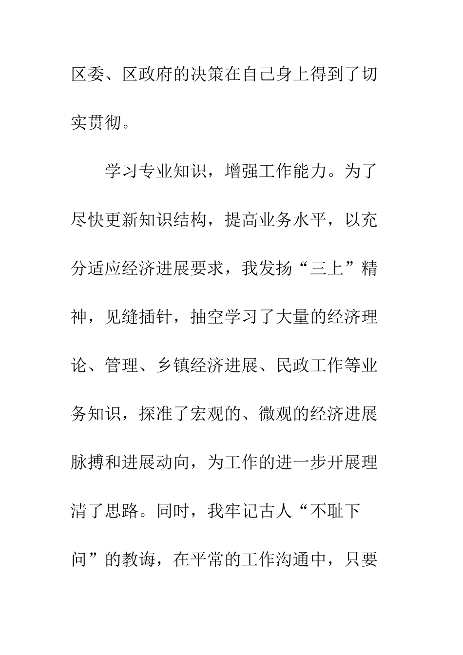 民政局局长个人年终总结_第3页