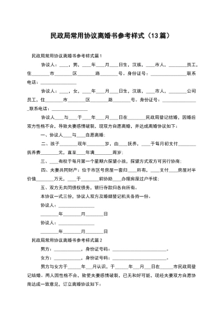 民政局常用协议离婚书参考样式