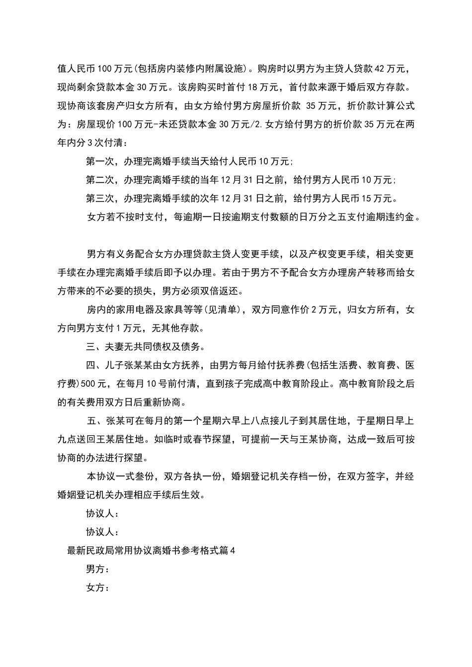 民政局常用协议离婚书参考格式_第3页