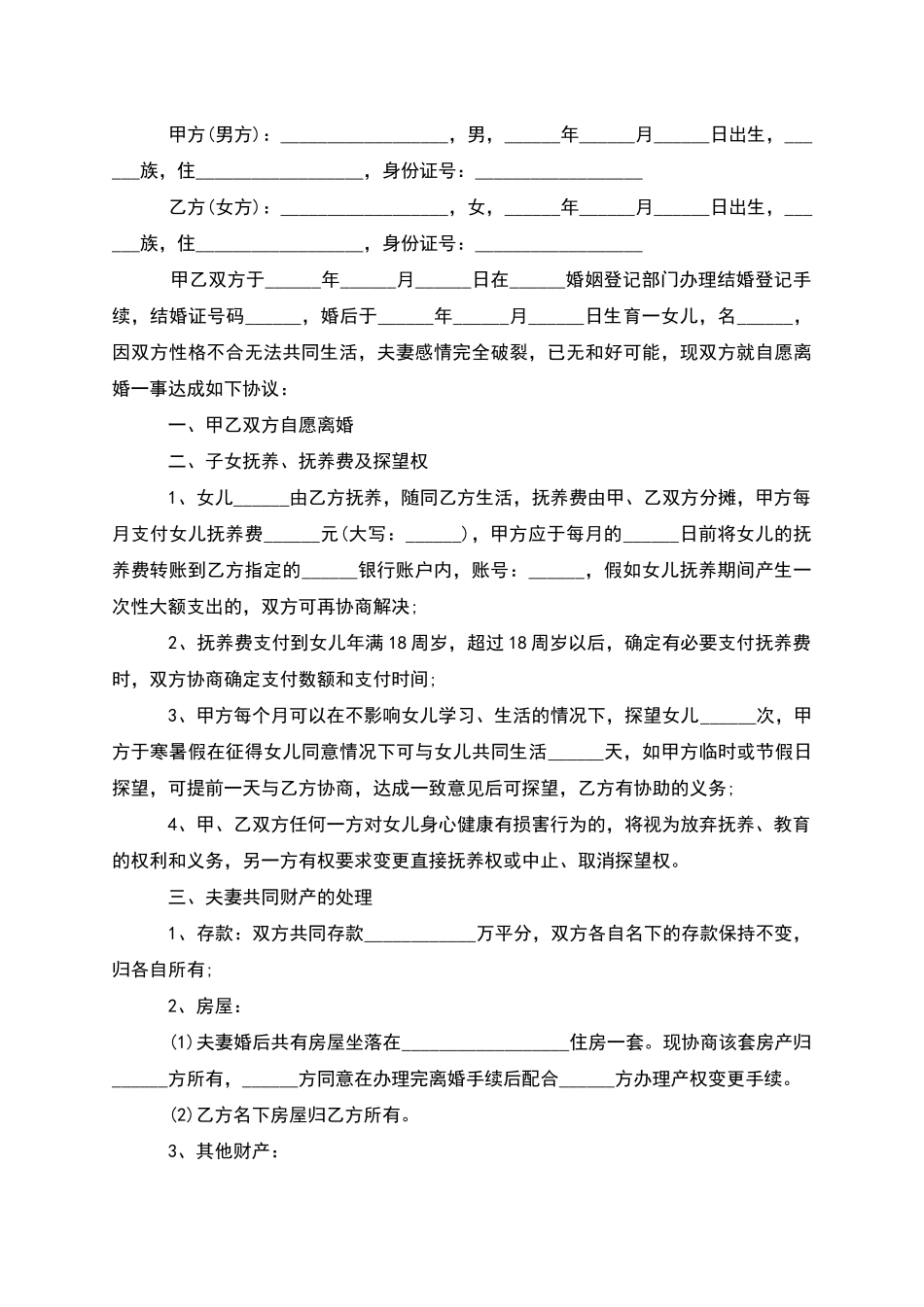 民政局常用协议离婚范本样本_第2页