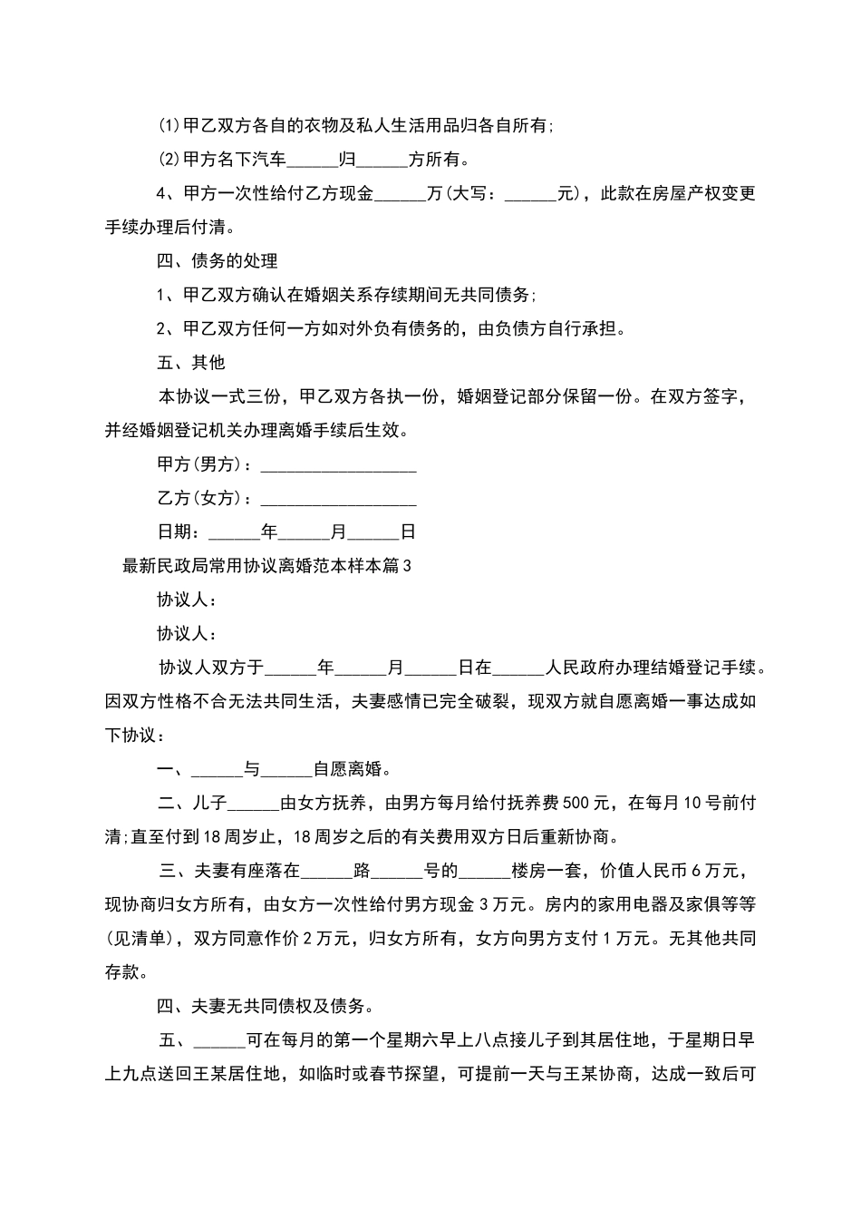 民政局常用协议离婚范本样本_第3页