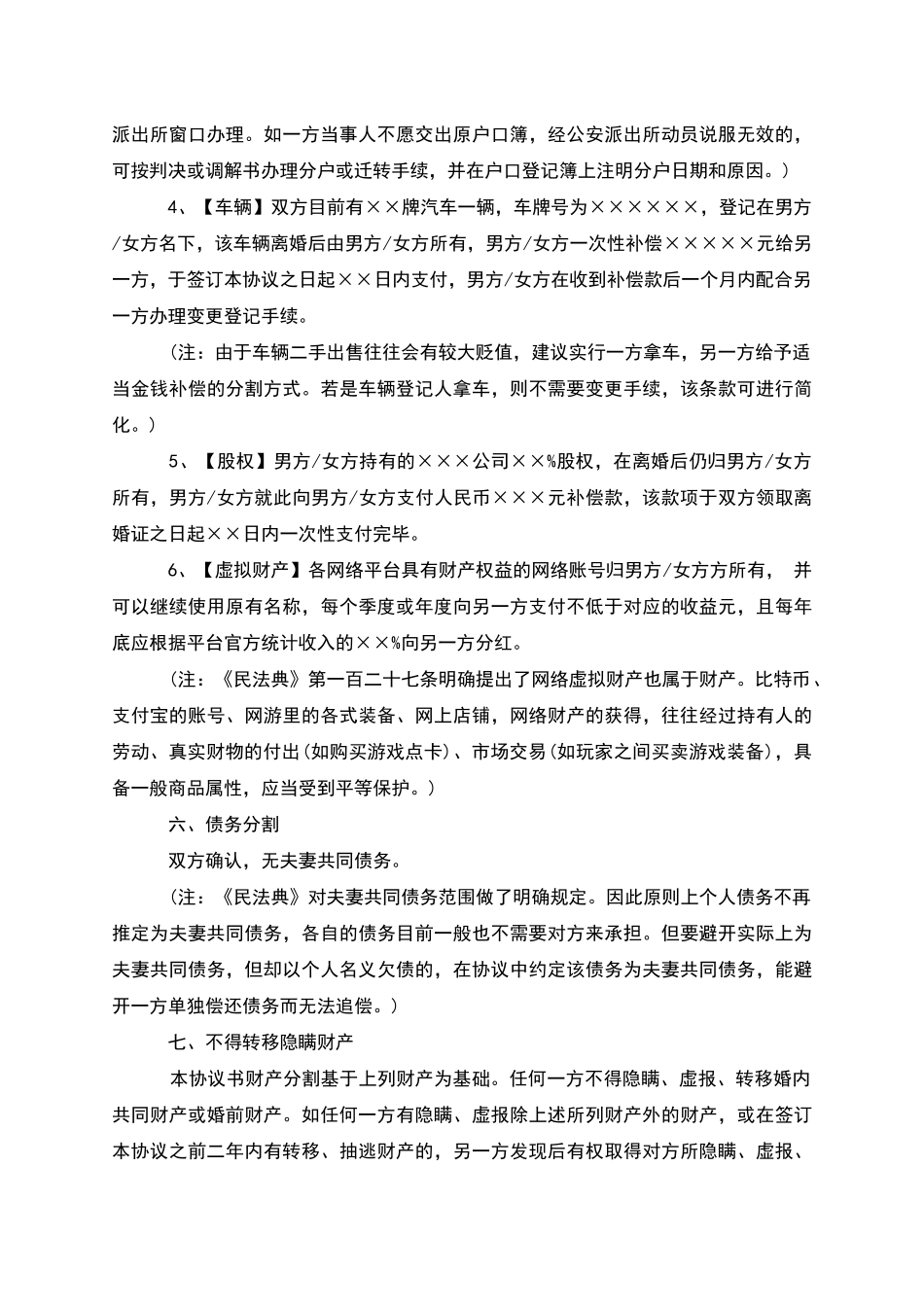 民政局常用离婚协议书参考样本_第3页