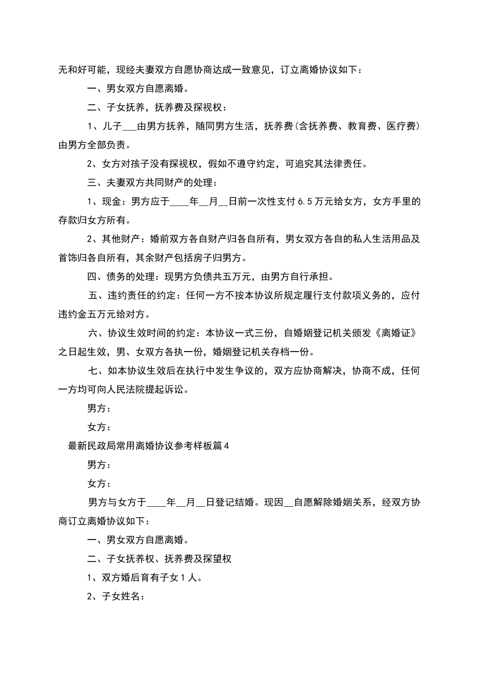 民政局常用离婚协议参考样板_第3页